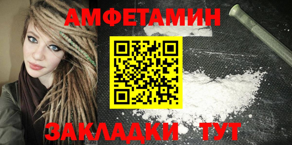 АМФЕТАМИН Розовый Шелехов
