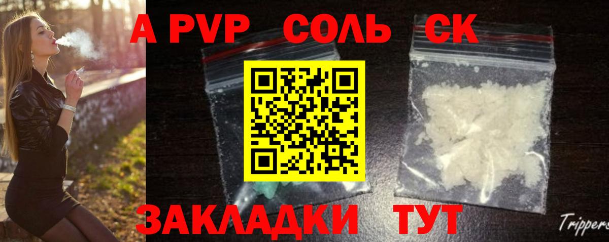 Alpha PVP крисы CK Шелехов