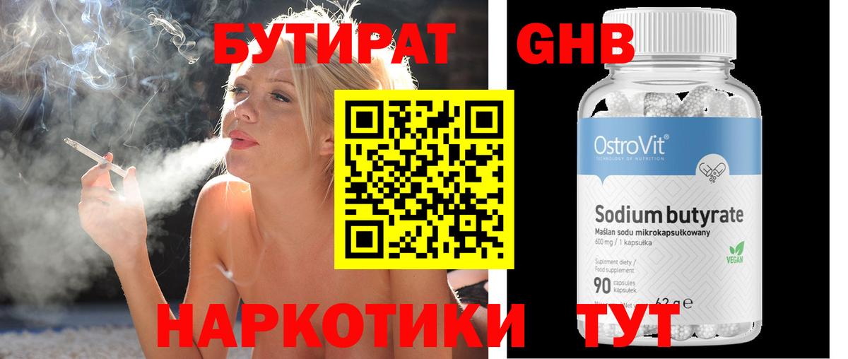 Бутират буратино  Вход с VPN  Шелехов 