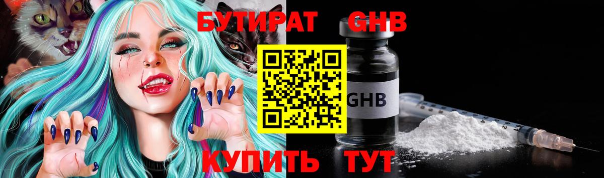 Бутират Butirat Шелехов