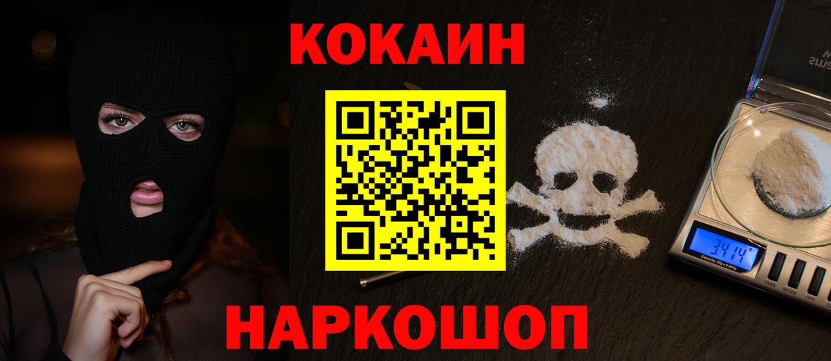 COCAIN Колумбийский Шелехов