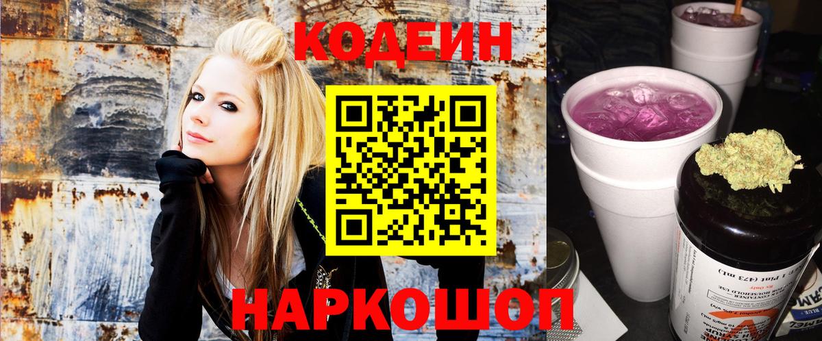Кодеин Purple Drank  Вход с VPN  Шелехов 
