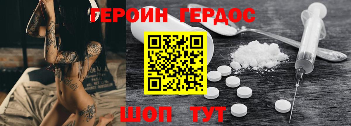 Героин VHQ Шелехов