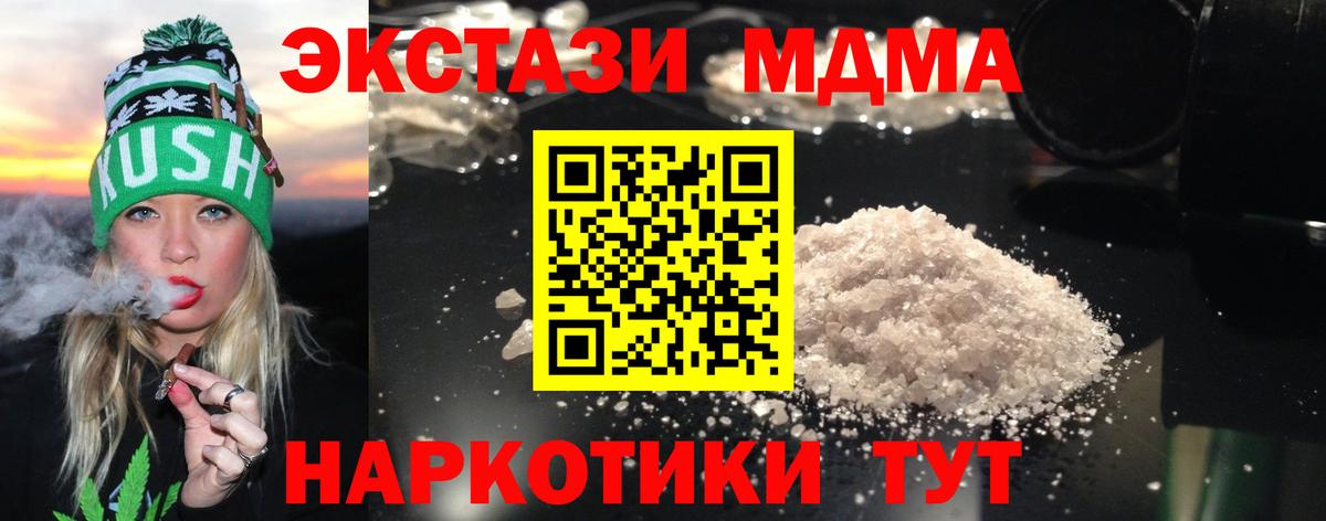 МДМА молли  MDMA Molly  Вход с VPN  Шелехов 