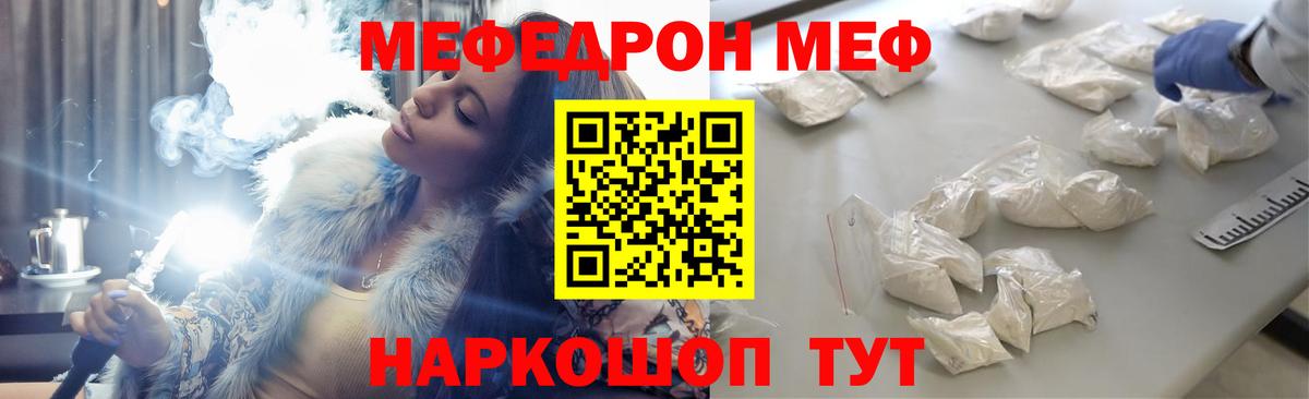 Мефедрон mephedrone  МЯУ-МЯУ  купить наркотик  Мефедрон  Вход с VPN  Шелехов  МЯУ-МЯУ мяу мяу 