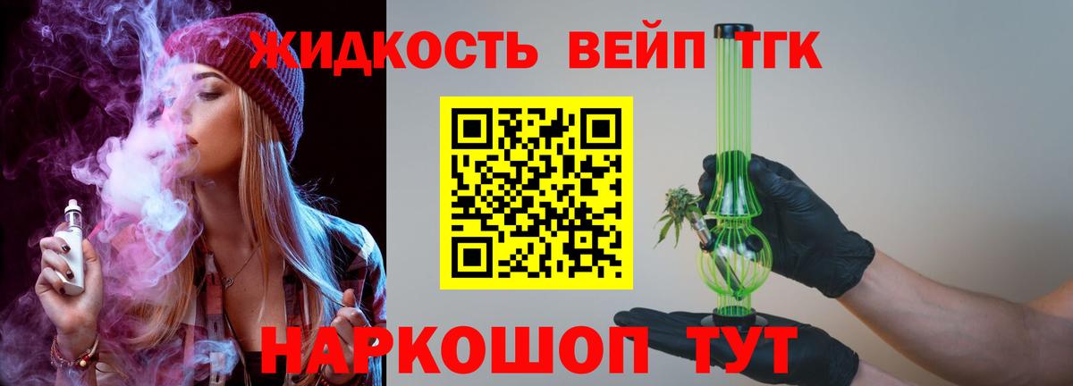 ТГК гашишное масло Шелехов