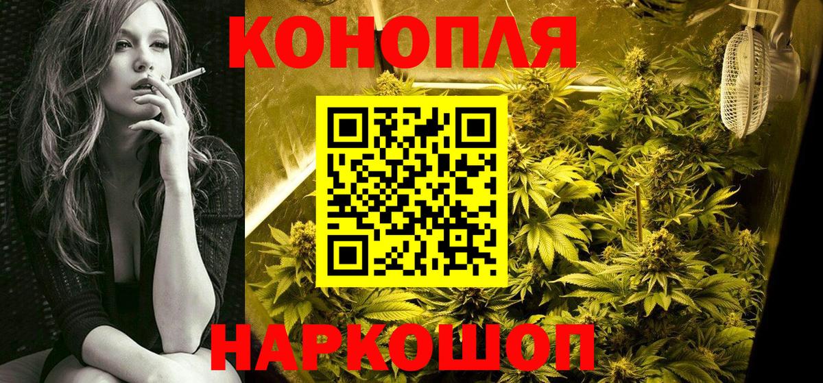 Канабис White Widow Шелехов